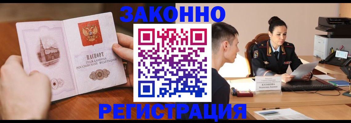 временная регистрация надежно в Ясном